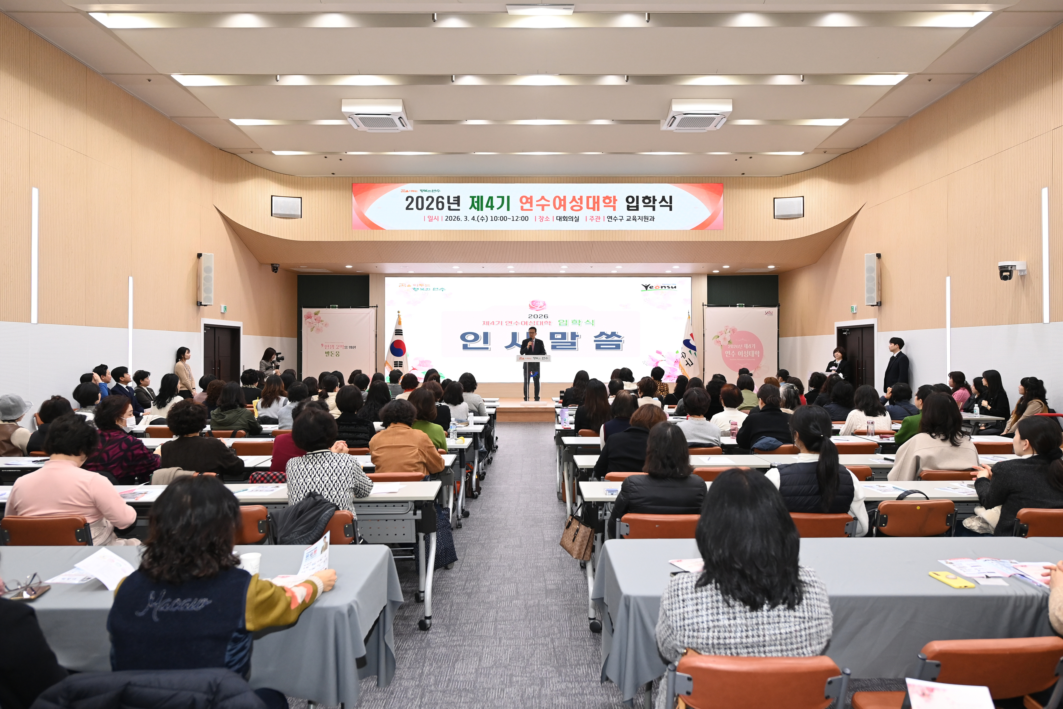 연수구는 지난 4일 구청 대회의실에서 제4기 연수 여성대학 입학식을 개최하고 지역 여성의 역량 강화와 사회참여 기반 확대를 위한 본격 운영에 들어갔다